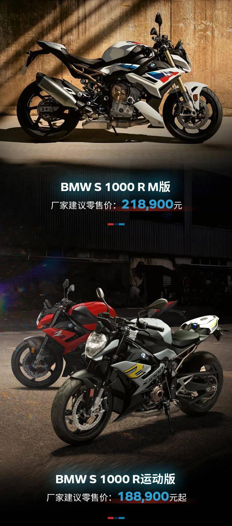 2021款全新一代宝马s1000r上市售价188900元起