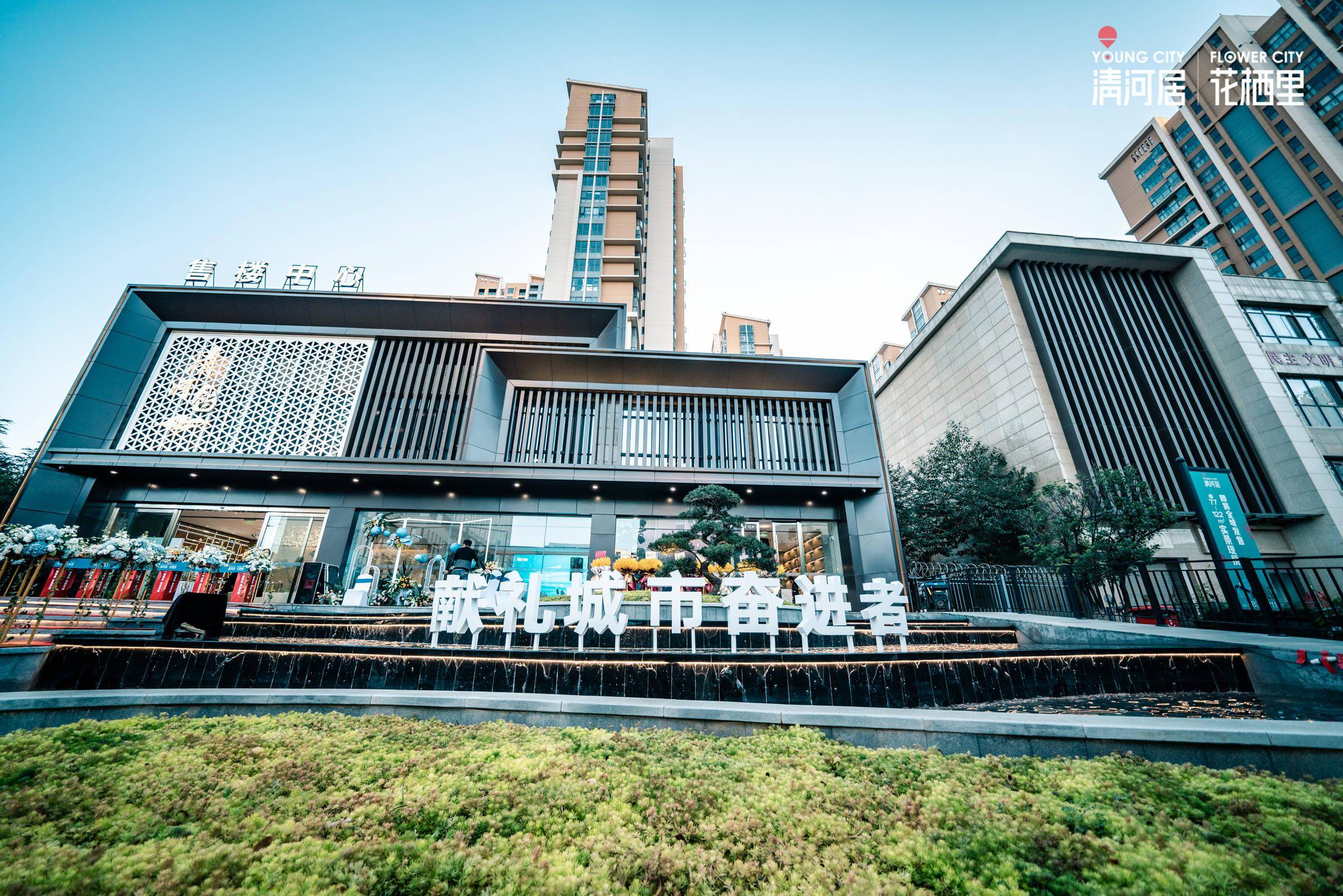 昆明土地投资公司双盘落子西北新城 河居&花栖里营销中心盛大开放