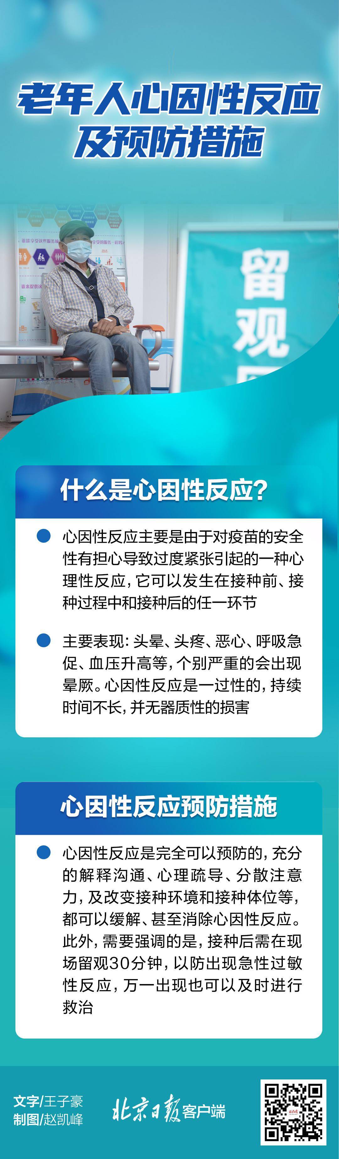 接种,老年人|一图读懂｜老年人接种时的心因性反应和预防措施