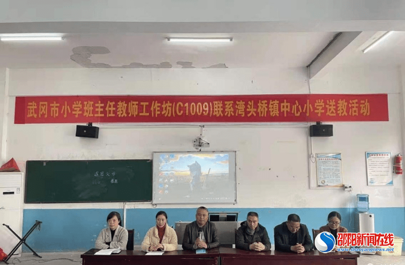 示范课|武冈市小学骨干班主任教师整校推进工作坊（C1009）于11月3日进行送教下校活动