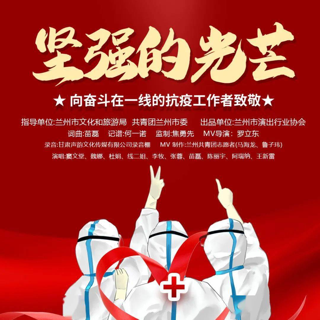 2021年10月底,新冠疫情发生后,兰州市演出行业协会及时召开了线上会议