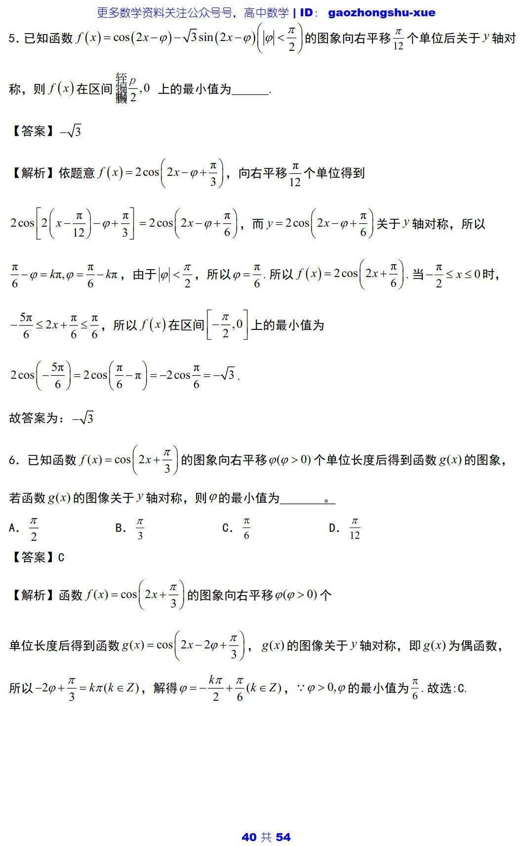 文章|高中数学 | 高中数学三角函数必会知识点 ：5大主题+25个考点+100道典型题！