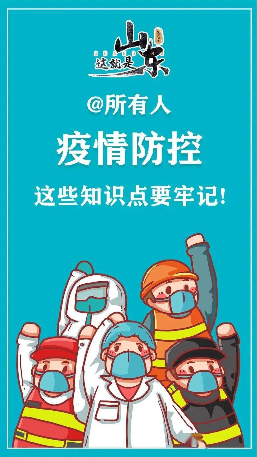 邮箱 @所有人 疫情防控，这些知识点要牢记！