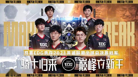 佐伊|LOL：EDG击败DK摘得S11桂冠！中单Scout斩获决赛FMVP