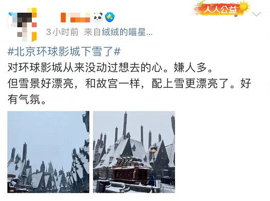 来源|雪后的热搜，属于故宫和环球影城…