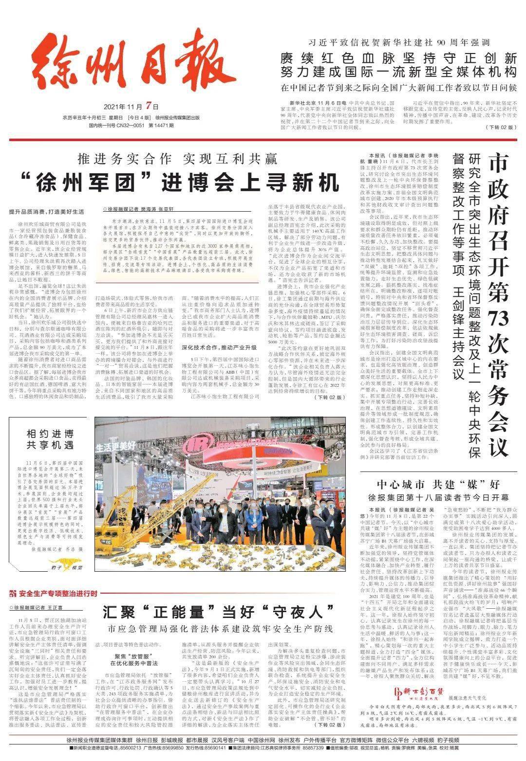 徐州日报 头版聚焦我局执法普法工作 应急