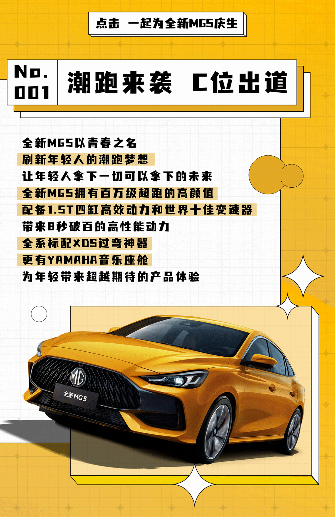 上市|全新MG5上市一周年生日快乐！