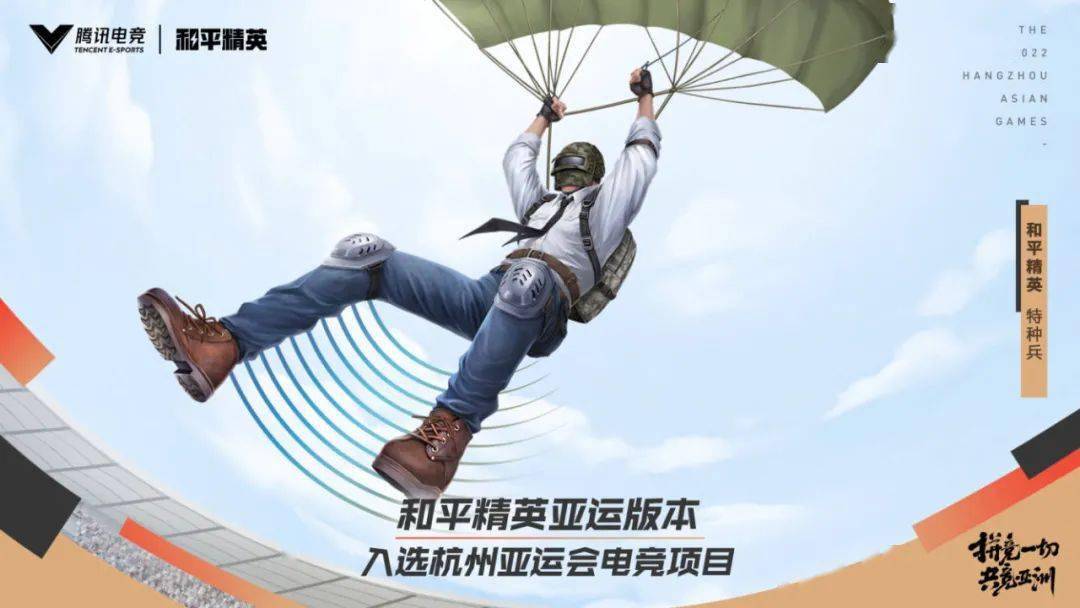 电竞|《和平精英亚运版本》更加“体育化”，这或许是传统体育的未来式