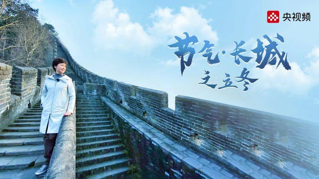 敬一丹立冬你的迎冬仪式是什么