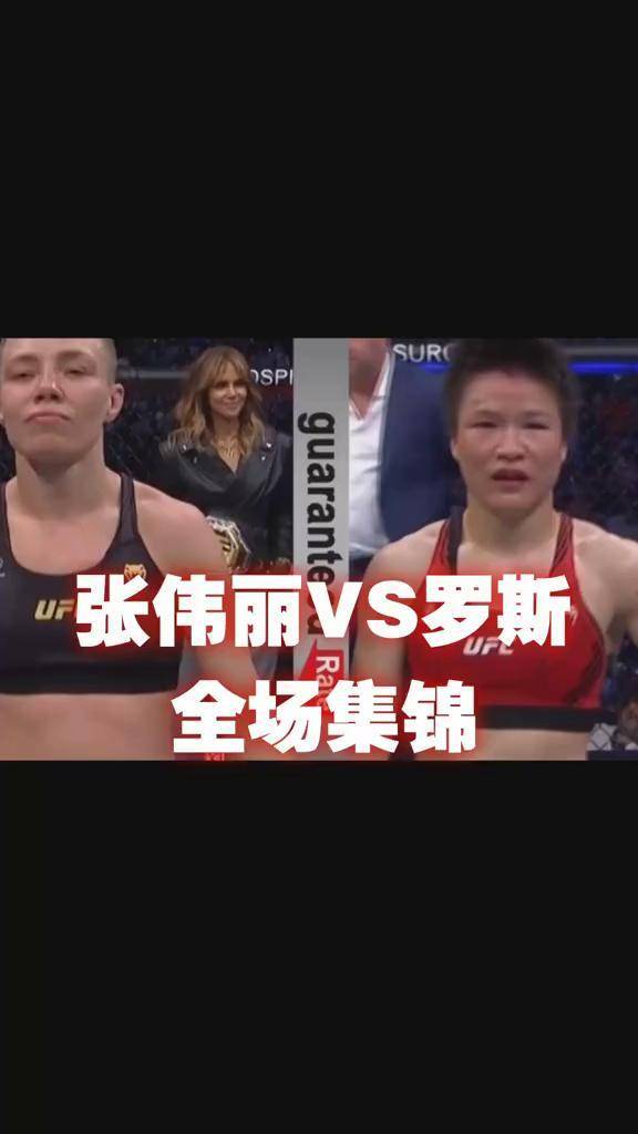 张伟丽vs罗斯全场集锦,分歧判定输掉比赛,虽败犹荣!