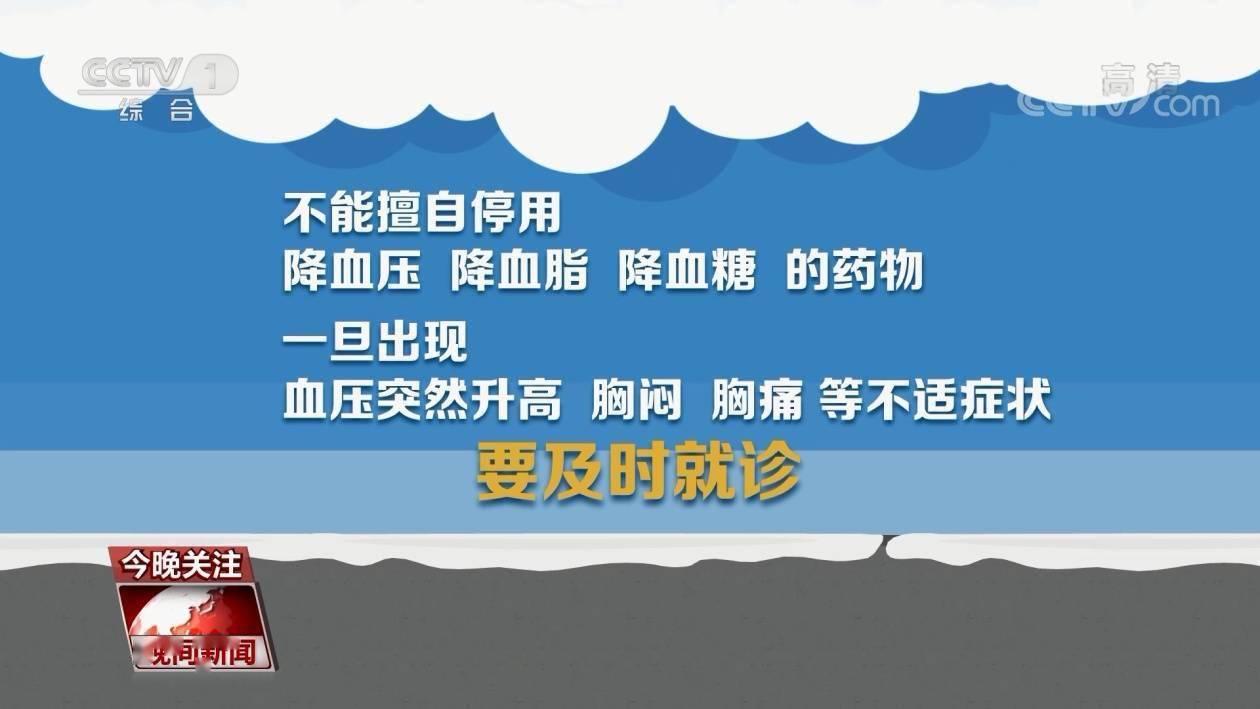 疾病|寒潮来袭 这些生活小常识你记住了吗？