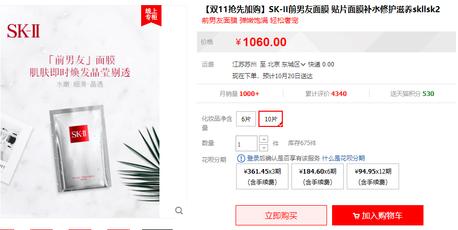 急救499元抢10片前男友面膜！速度薅啊!