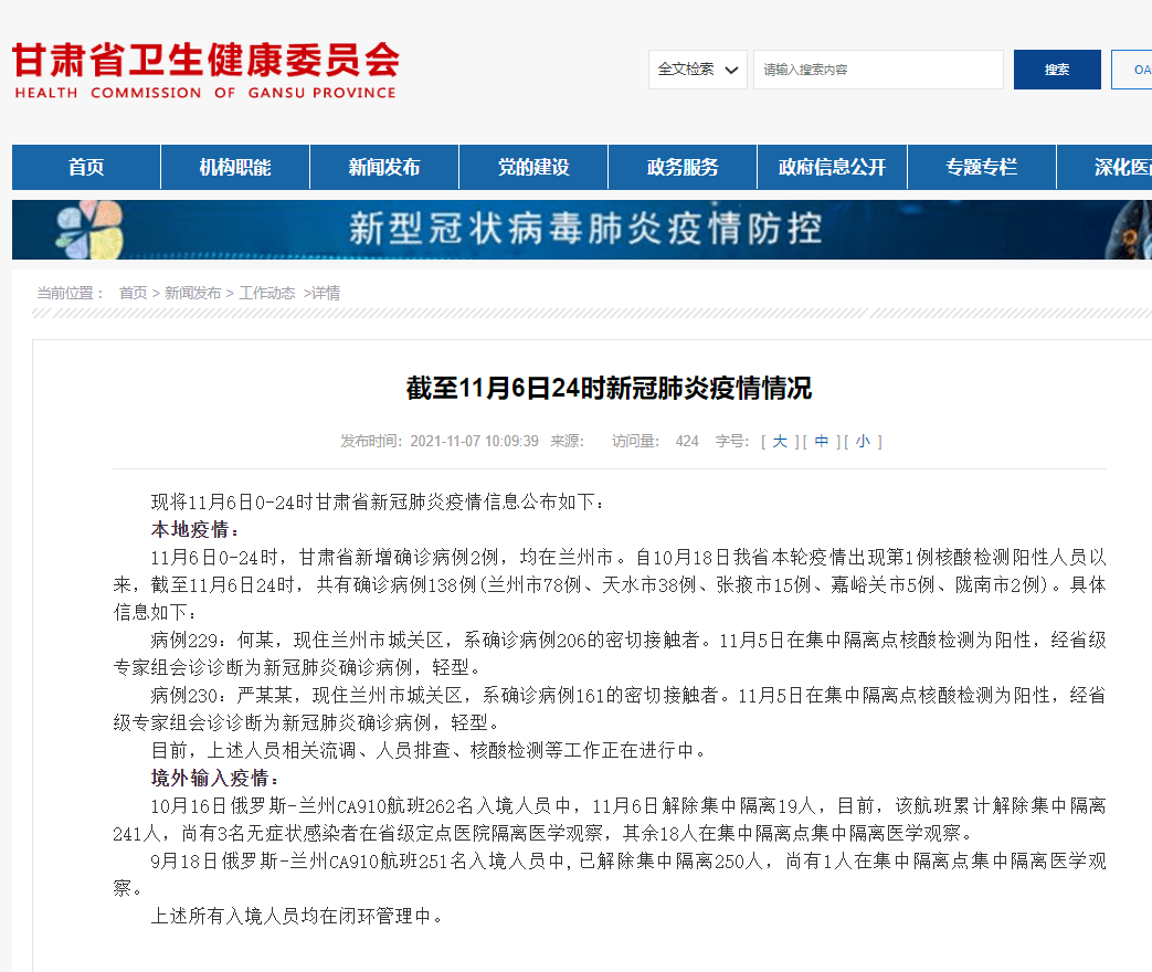 检测|甘肃省新增本土确诊病例2例，均在兰州市