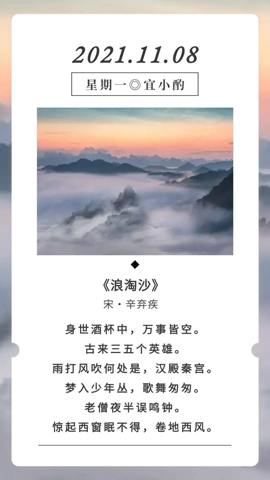 古诗词日历 | 辛弃疾《浪淘沙》赏析