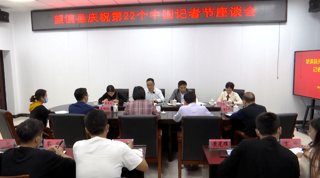 我为群众办实事望谟县举行庆祝第二十二个中国记者节活动