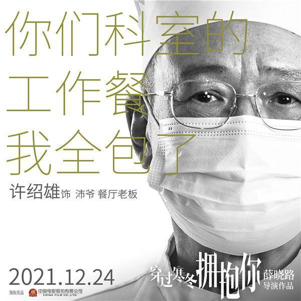 寒冬|黄渤贾玲要“穿过寒冬拥抱你”，周冬雨刘昊然新鲜加盟