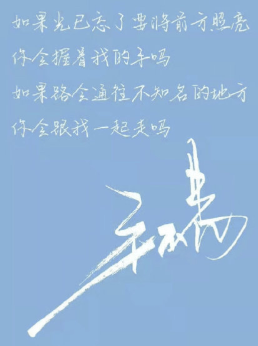 毛不易手写令人心动的offer海报文案火火火火了