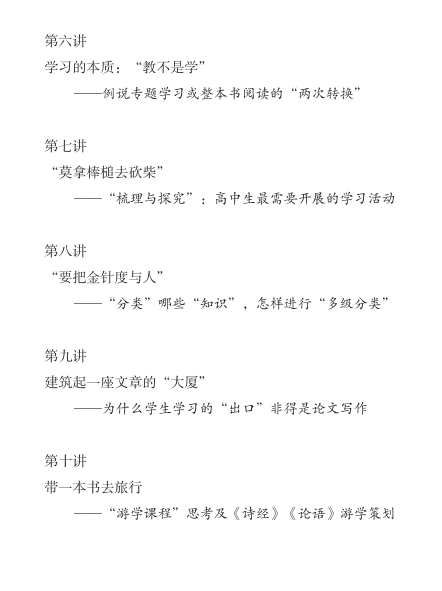 整本书|契合课程新理念，回应教改新期盼|《语文专题学习与整本书阅读十讲》，语文特级教师吴泓20年读写教学行思录