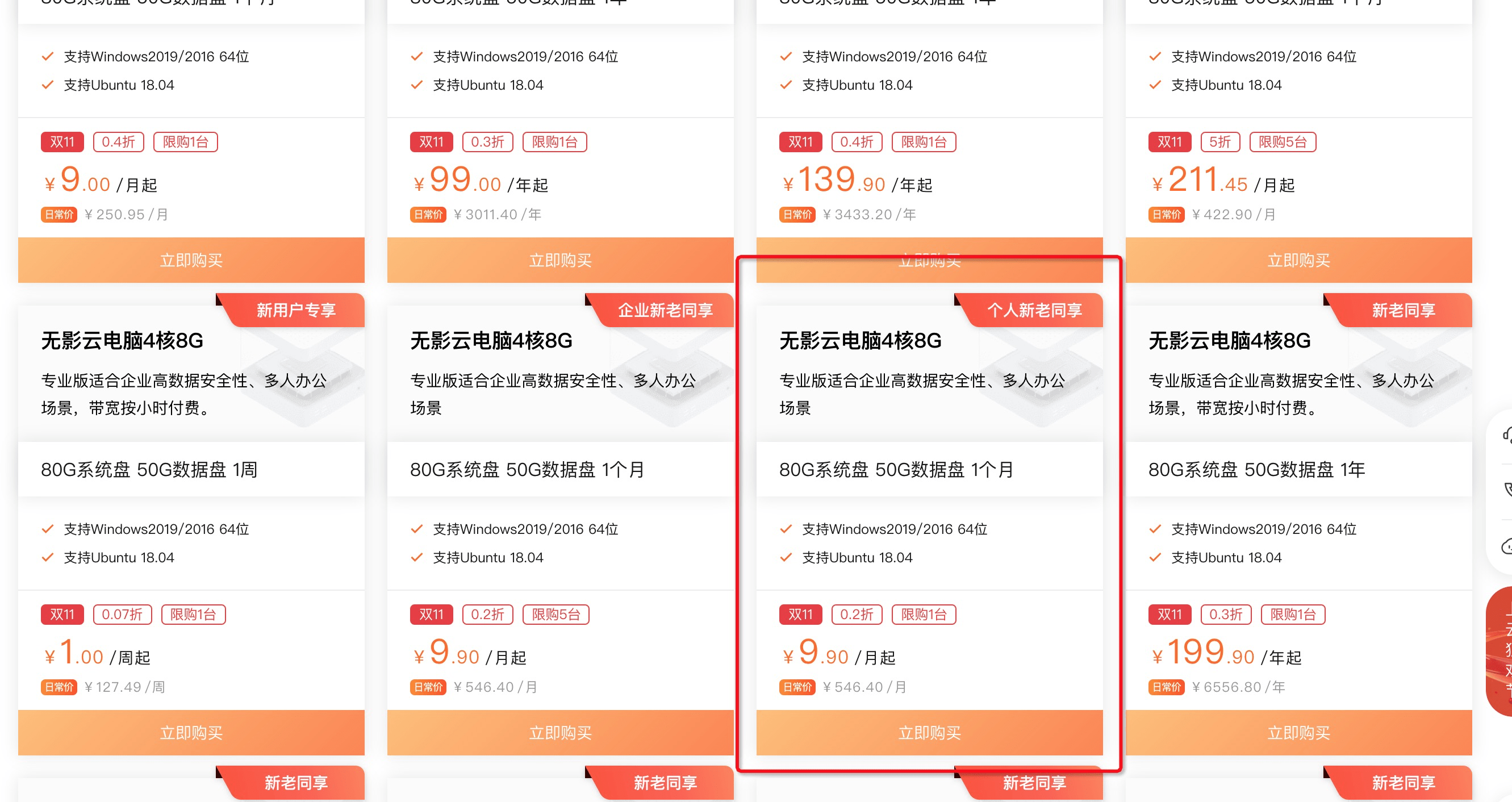 双十一无影云桌面九块九,绝佳薅羊毛的机会_活动