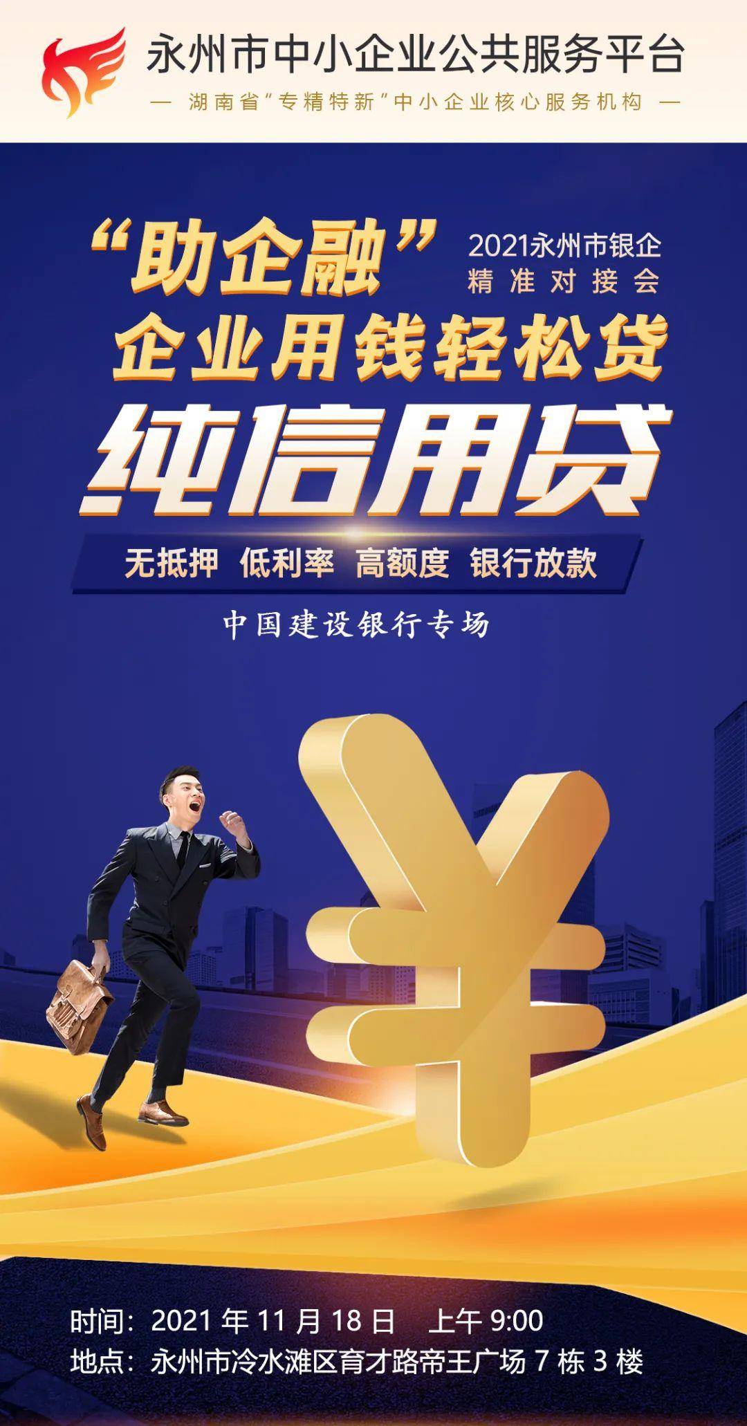 对接会往期活动照片集锦现场更有资深信贷经理和行长跟您分享最近信