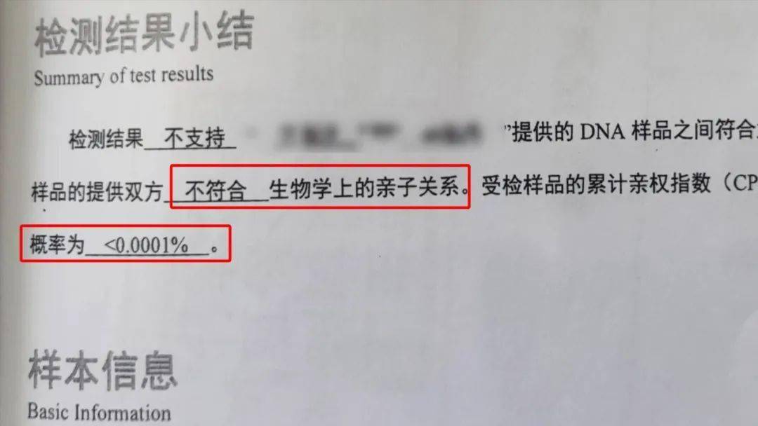 获赔12万元男子两次亲子鉴定流言蜚语竟成真