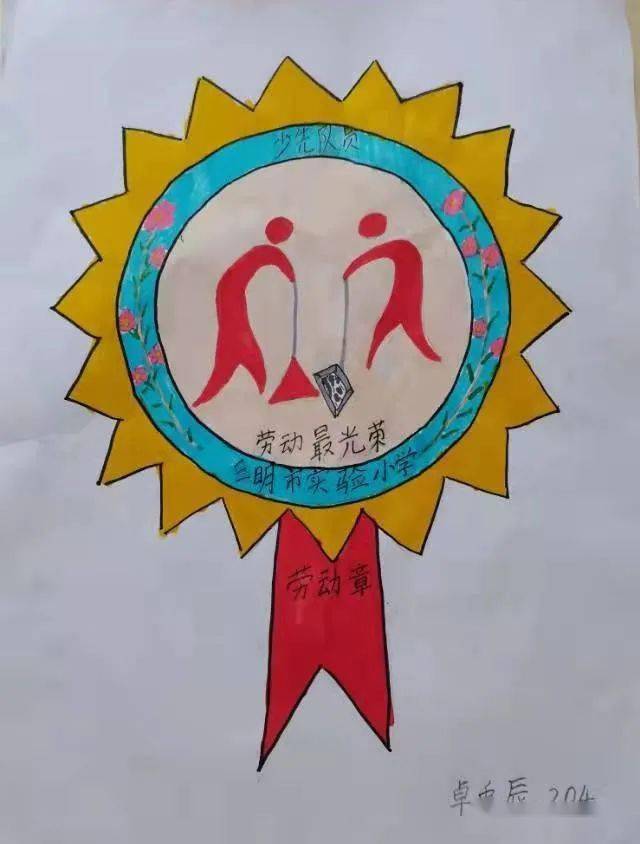 小学生劳动徽章设计图片