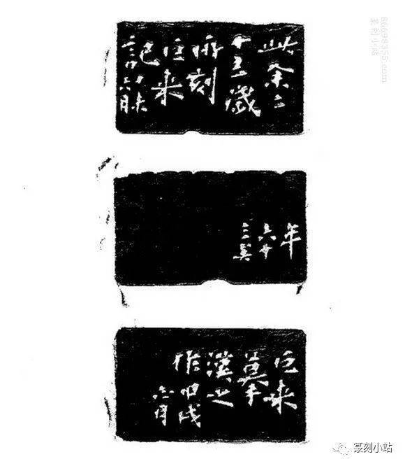 元朱文近代第一谁见幽人独往来陈巨来篆刻艺术世界