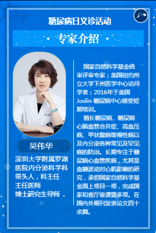 义诊预告|罗医内分泌科11月10日糖尿病义诊