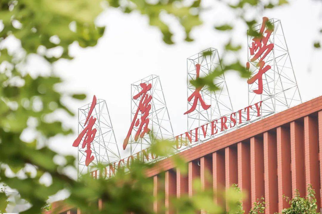 ，在今天也指引着重大学子走向更加光明的道路，引领重大攀爬新的高峰。