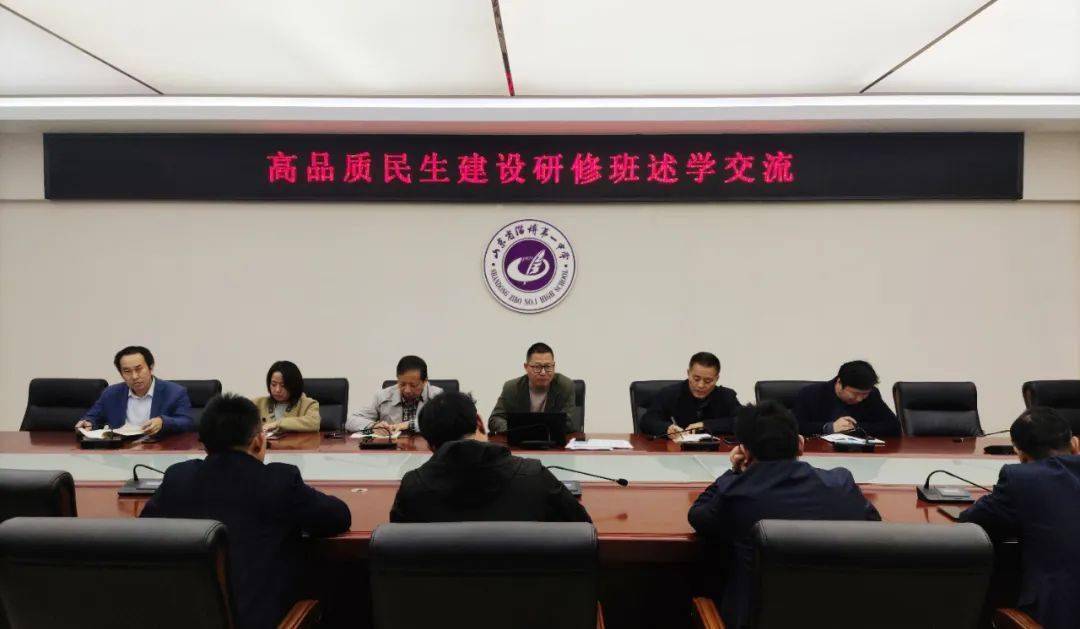 淄博一中组织召开述学交流会,校长,党委书记刘加成结合在浙大期间的所