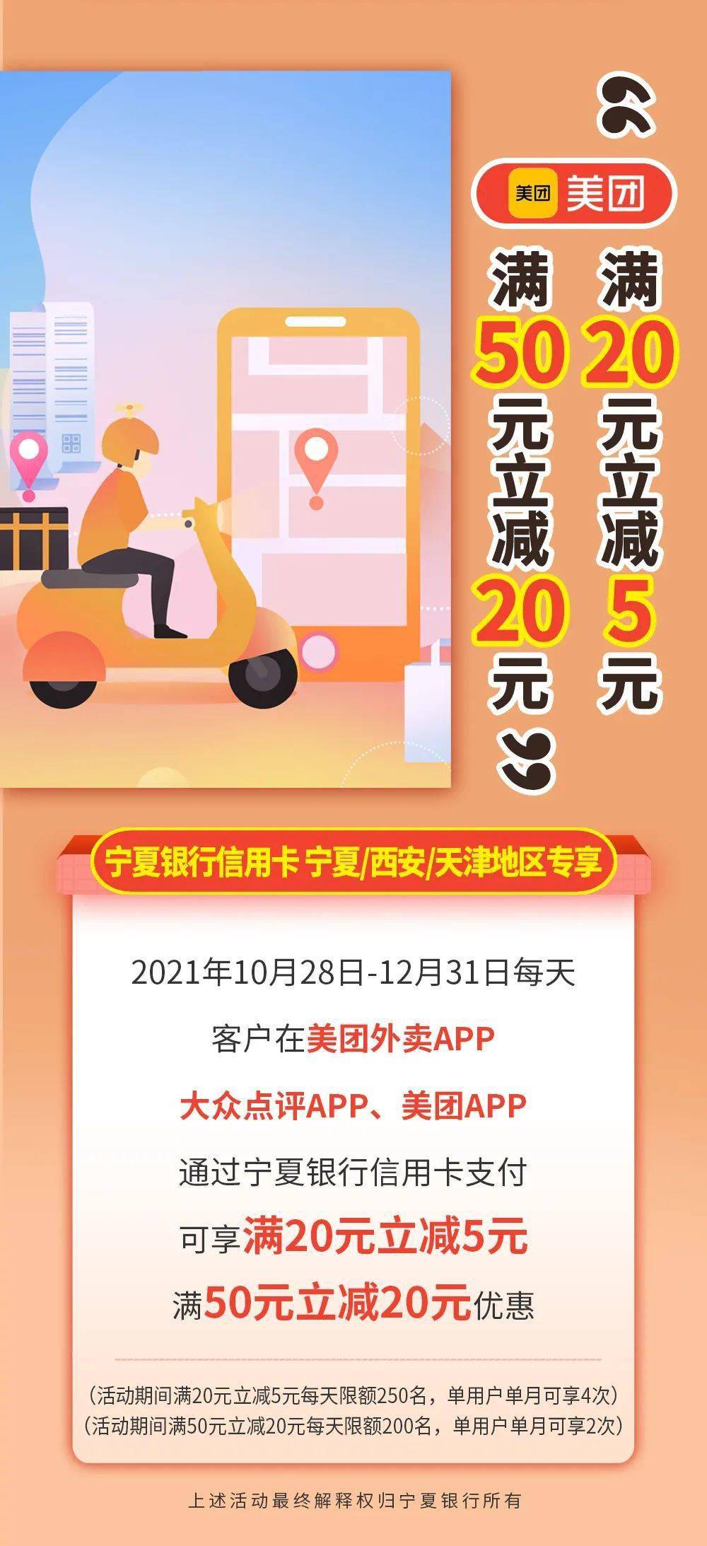 什么你还不知道美团饿了么满50立减20