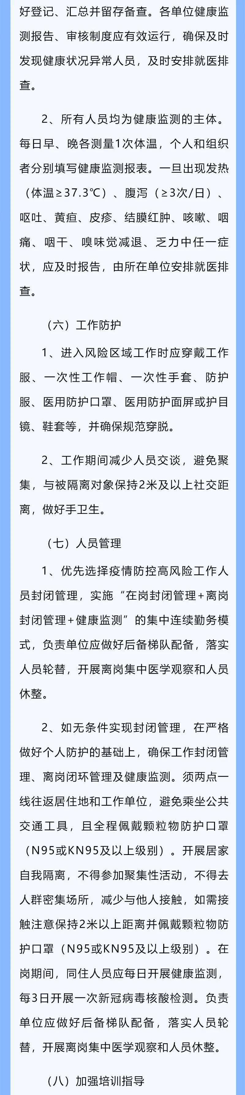 网络|北京市新冠肺炎疫情流行期间疫情防控高风险工作人员管理指引（第一版）