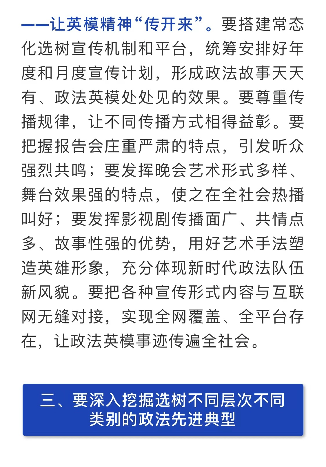 钟政声要让政法英模事迹传遍全社会