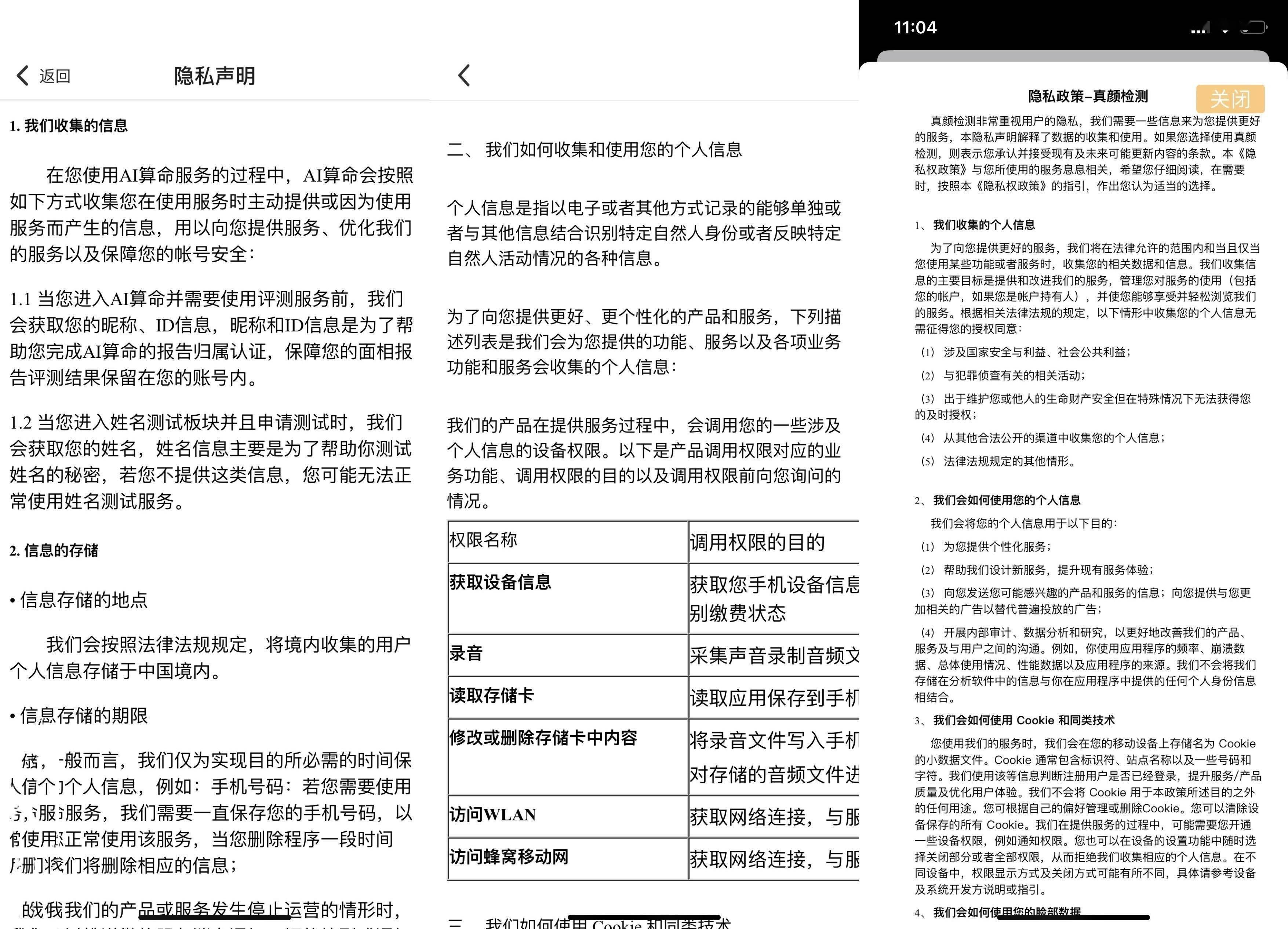 技术|AI看相，人脸数据去哪了？开发者称记不清，实测多处不合规