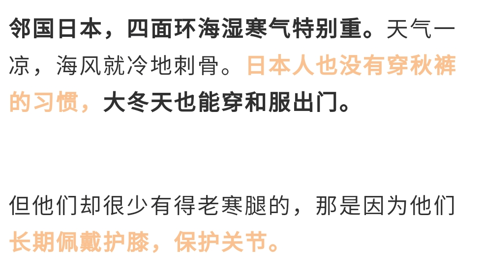 护膝 日本人从不穿秋裤，老寒腿却比中国少13倍！只因他们有这个习惯.....