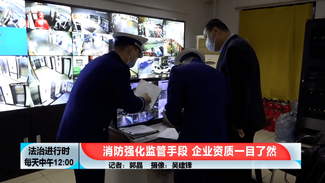 消防强化监管手段企业资质一目了然