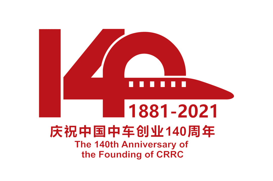 作为我国高端装备制造业的典型代表,中国中车今年迎来创业140周年