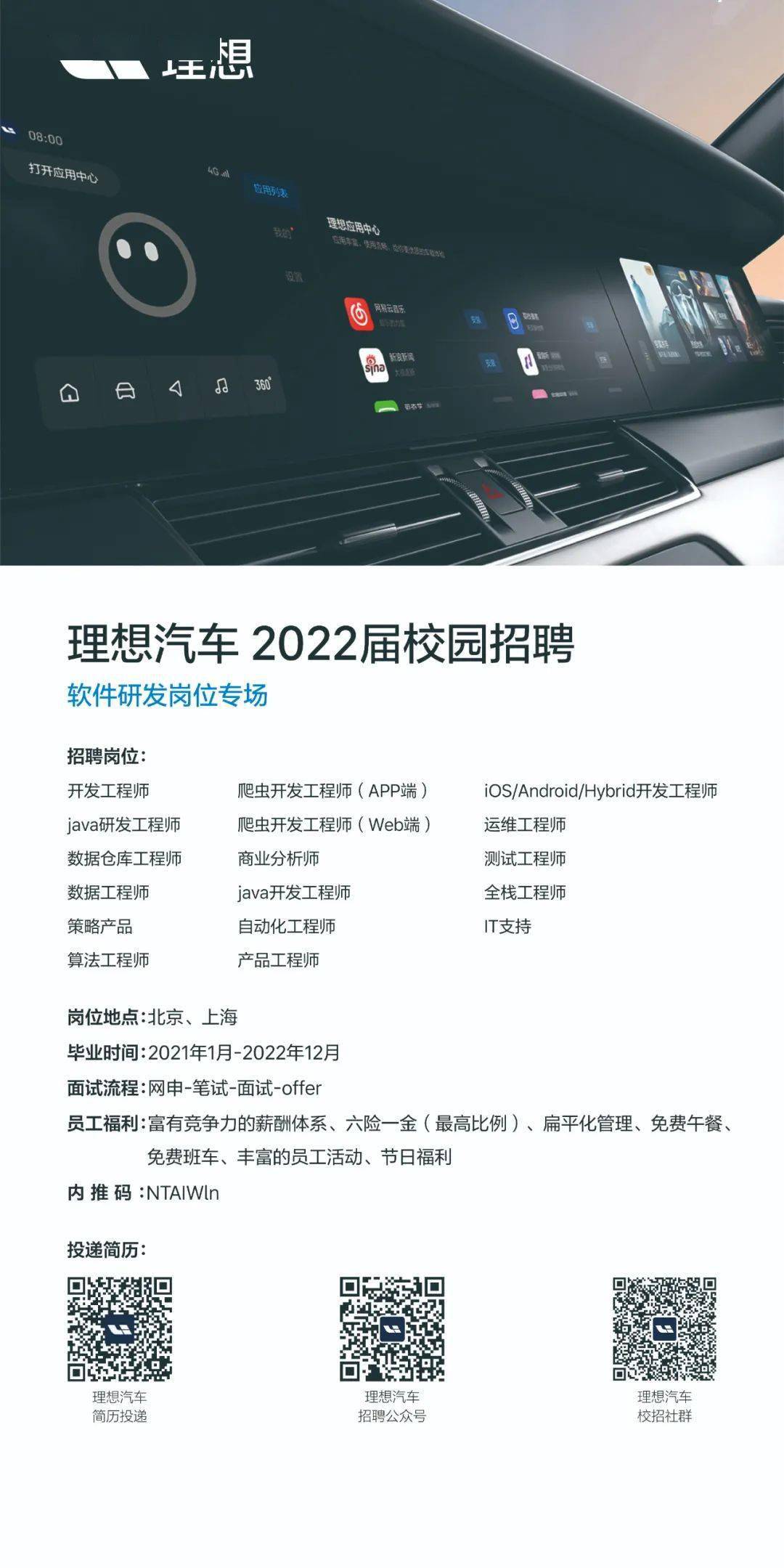 校园招聘理想汽车2022届校园招聘