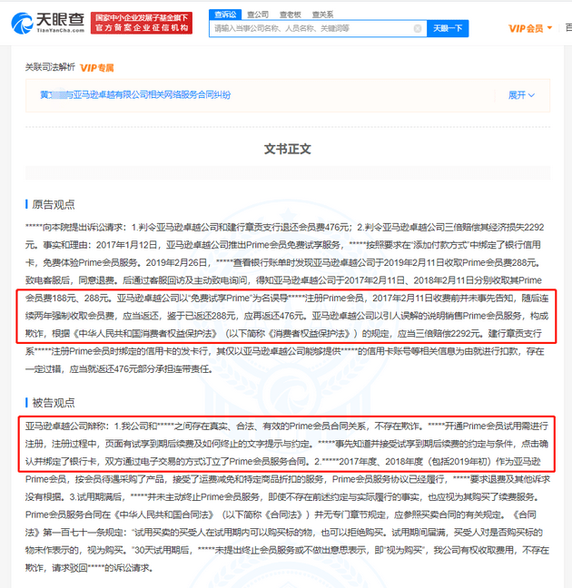 亚马逊中国销售会员欺诈仅被罚1904元 此前注册资本增幅353 97 Prime