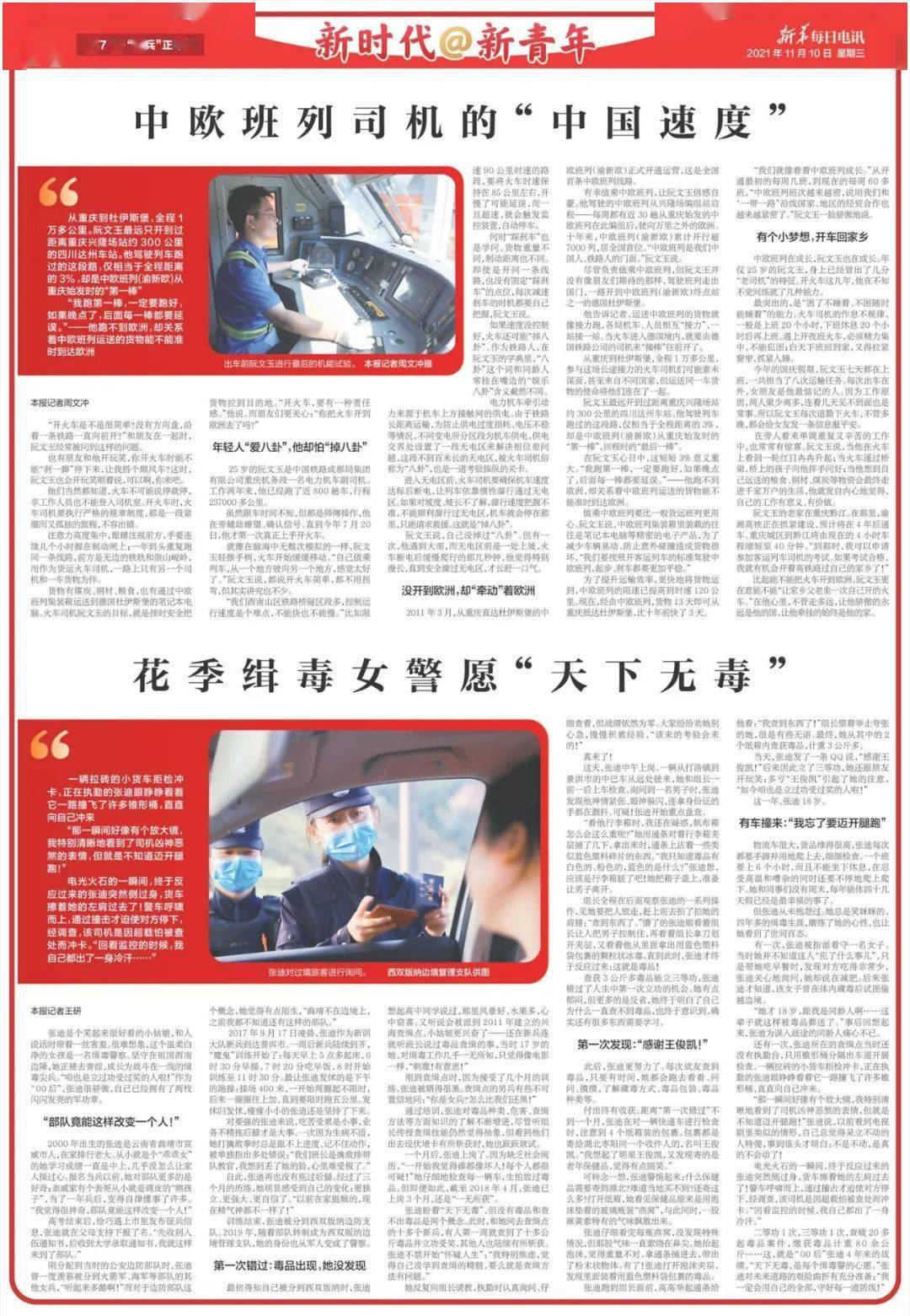 杜伊斯堡|25岁“老司机”：开好中欧班列“第一棒” | 电讯青春特刊·第7期