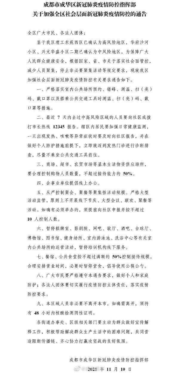 疫情|成都市成華區發布緊急通告：提倡線上辦公、棋牌室健身房等暫停營業