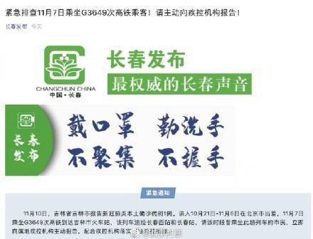 列车|转发扩散！急寻11月7日乘坐过G3649高铁乘客 ！