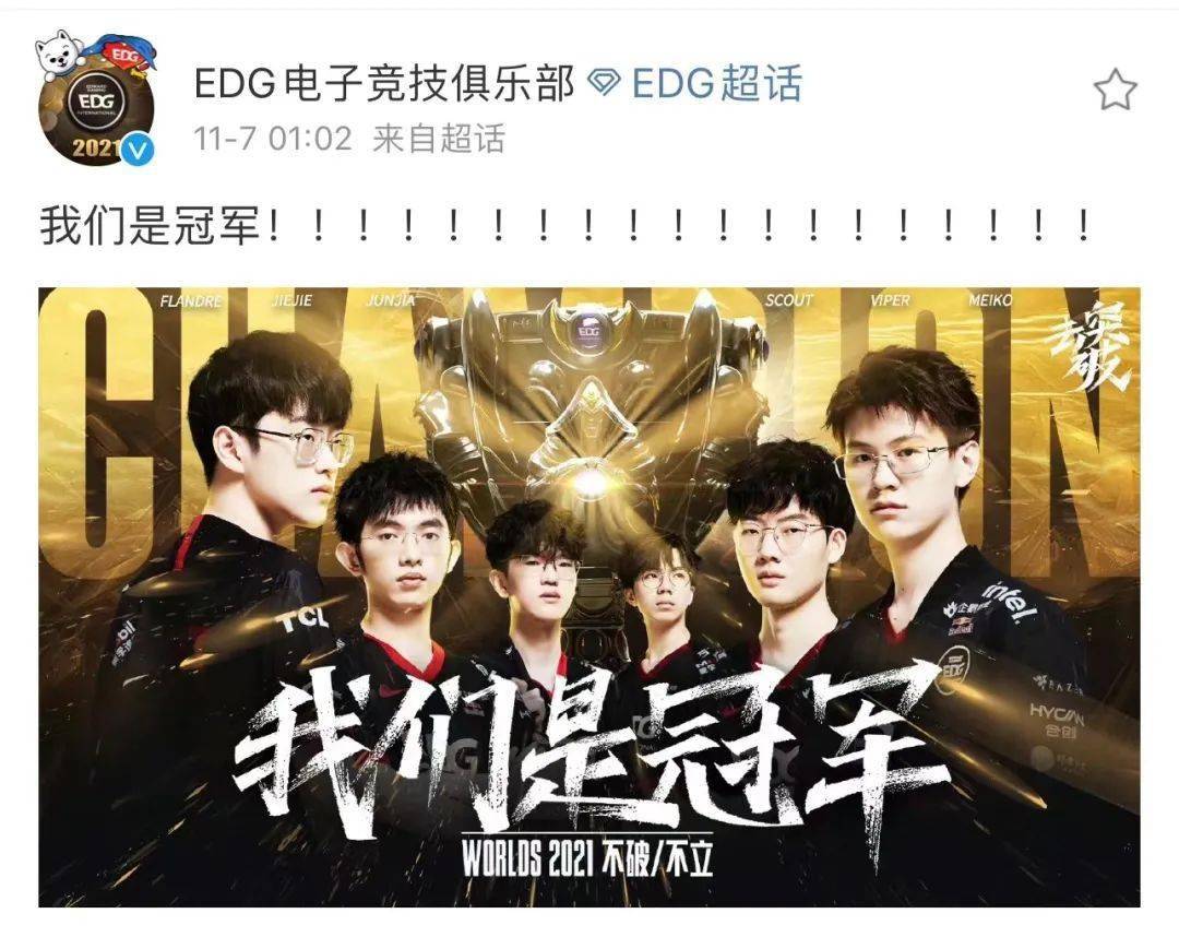 Edg夺冠后 她吸引了我的注意力 优秀的人永远在闪闪发光 夏安