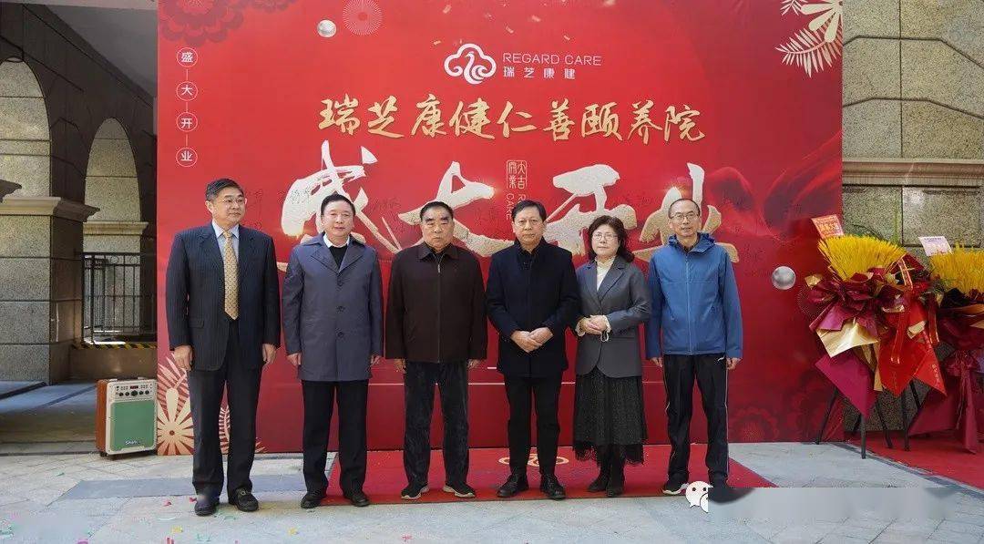 瑞芝康健仁善颐养院正式开业