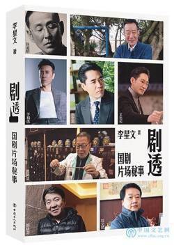 尚敬|《剧透》：听经典国产剧创造者们说