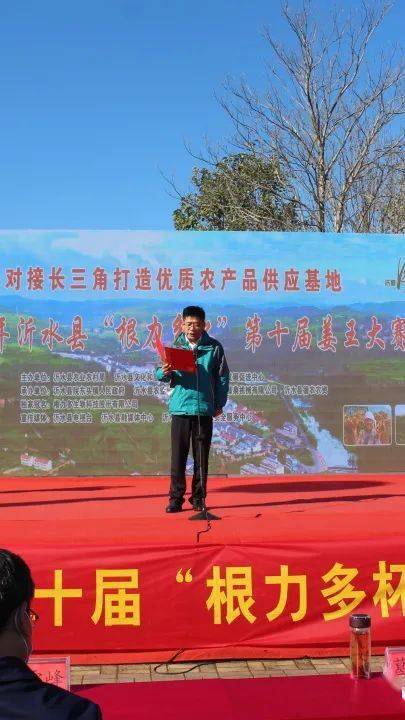 县农业农村局局长葛云富,文化和旅游局局长杨雪峰,沂水县文化旅游发展