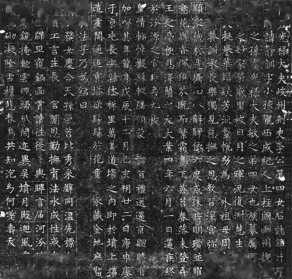 隋代李静训墓志铭欣赏