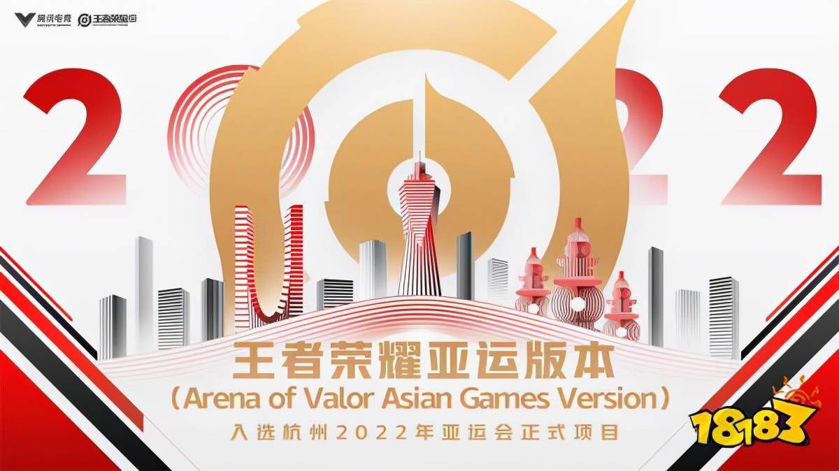 电竞|王者荣耀入选亚运会比赛项目 让电竞真正成为比赛