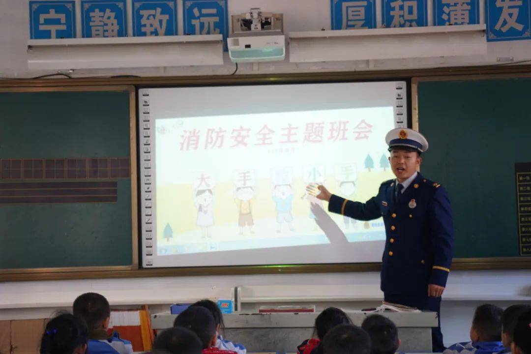 镇远消防走进城关三小开展大手拉小手消防安全主题班会活动