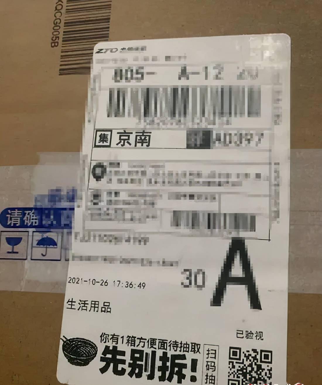 注意!"双十一"快递单上的二维码,千万别扫